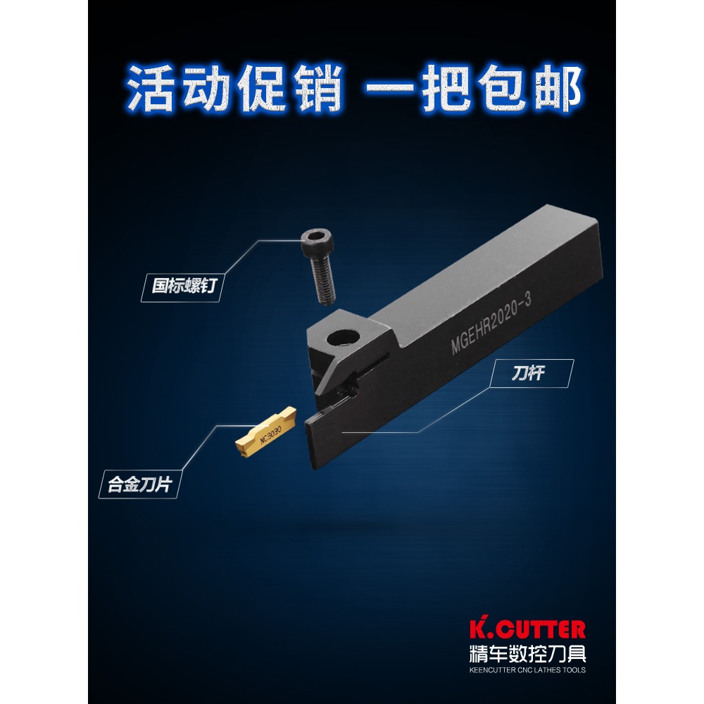 數控切斷刀桿切槽車牀刀具加長切槽刀切刀車刀桿mgehr2525割刀-細節圖2