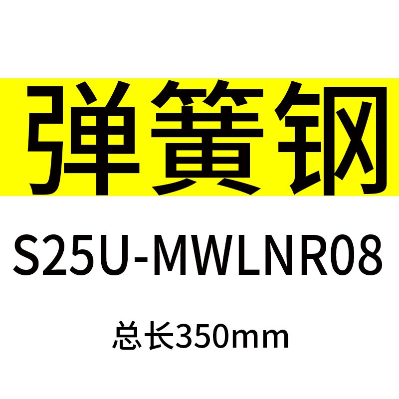 內孔刀桿MWLNR08數控內圓車刀鏜孔刀機夾車牀刀具合金鏜刀彈簧鋼-細節圖10