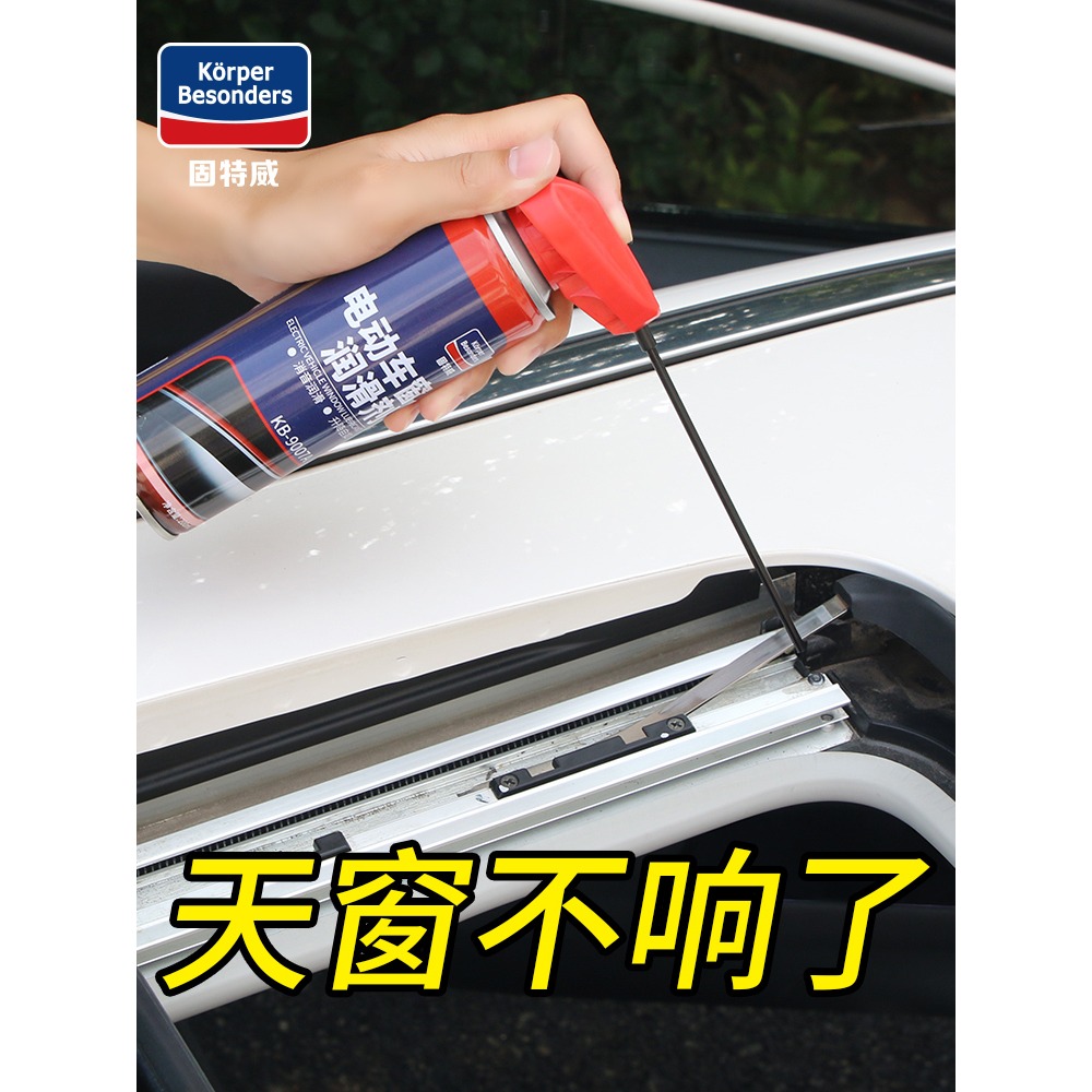 汽車電動車窗潤滑劑玻璃升降異響卡頓消除專用潤滑天窗軌道潤滑脂-細節圖3