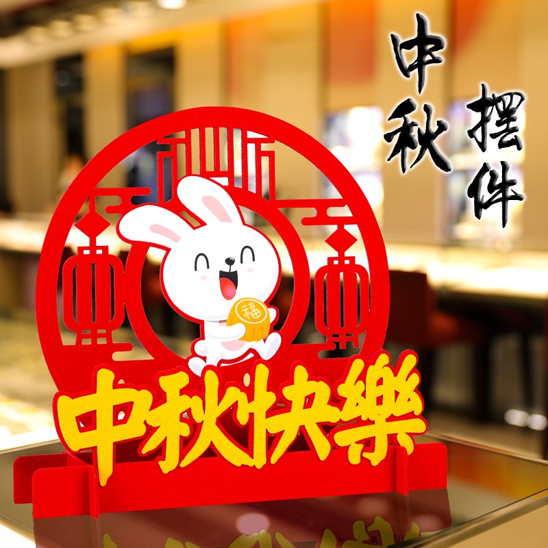 中秋節裝飾掛飾國慶節掛件擺件商場店鋪櫥窗門店櫃臺裝扮場景佈置-細節圖2