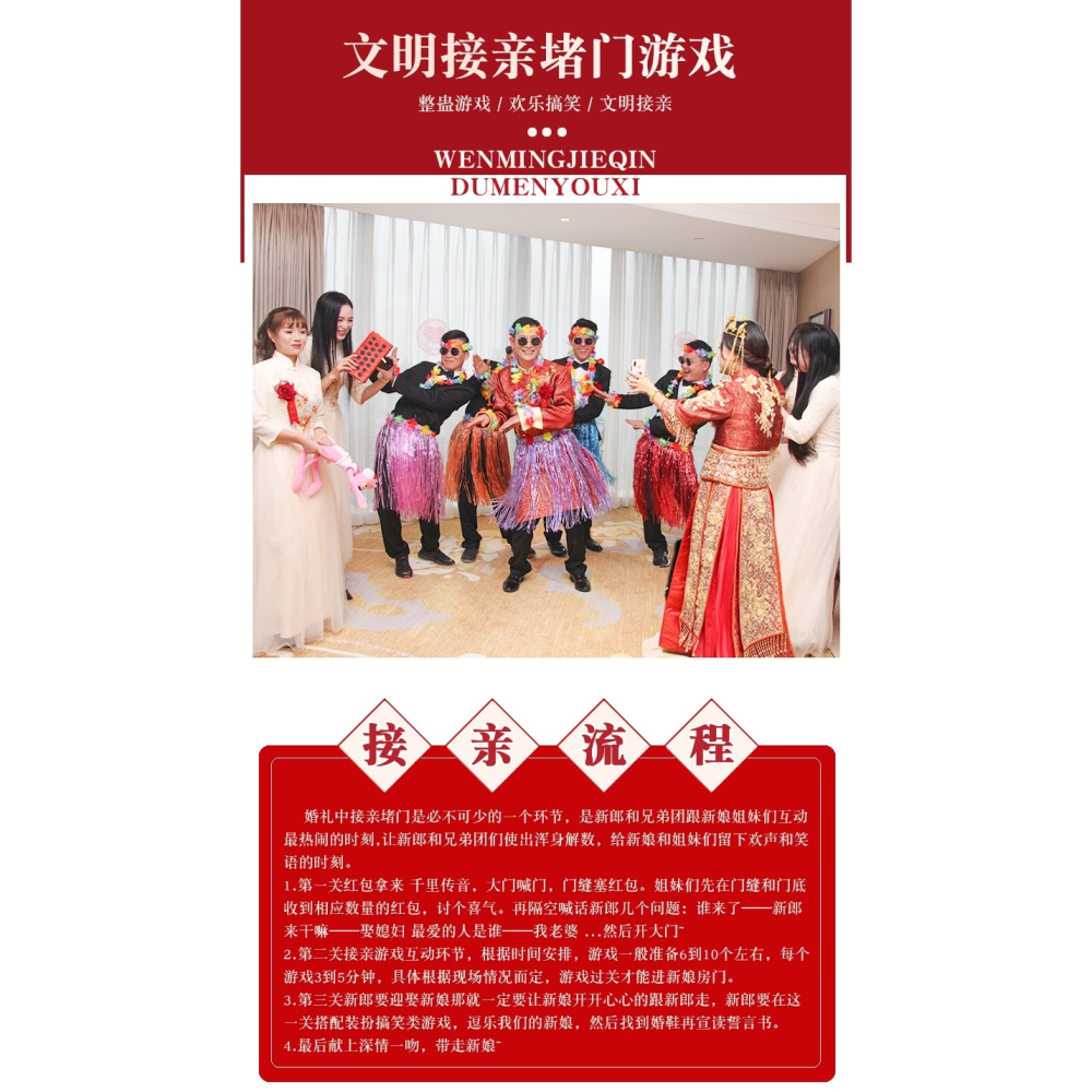 抖音整蠱新郎伴郎接親遊戲道具堵攔門結婚迎親手忙腳亂創意搞笑新-細節圖5