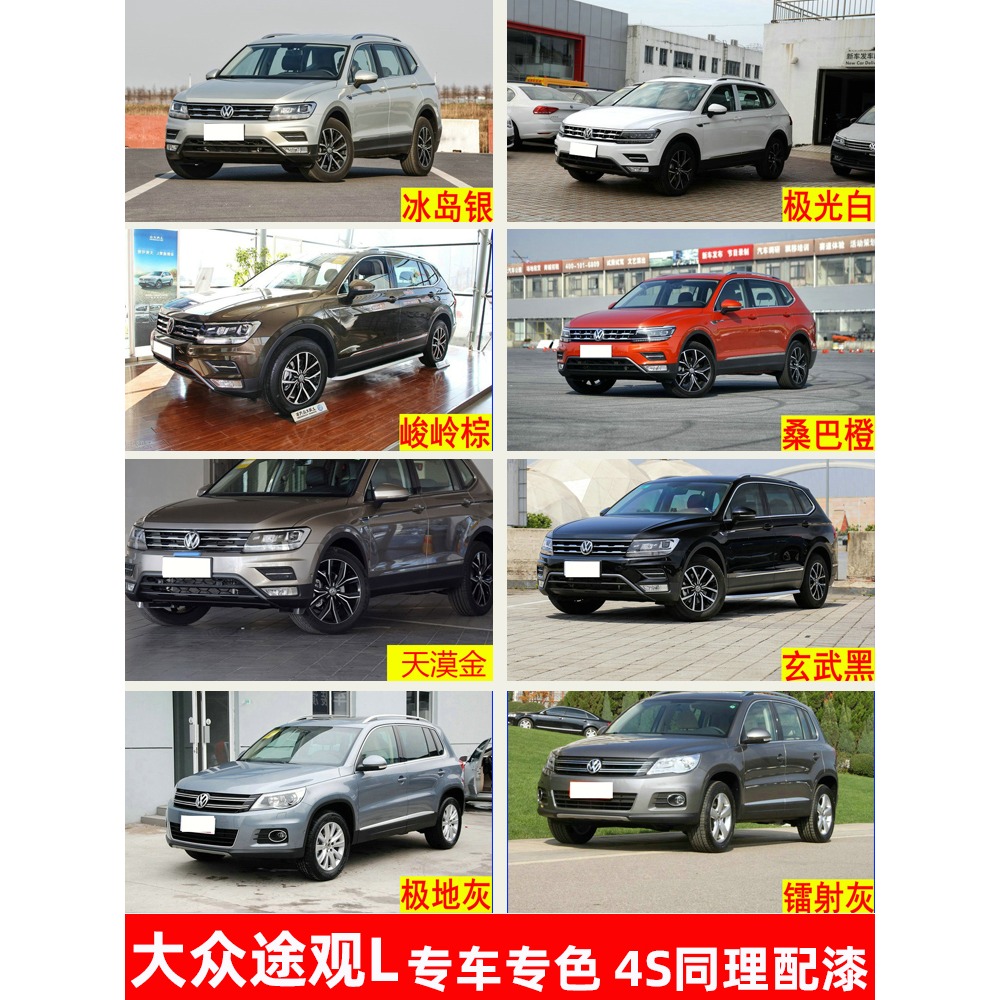 大眾途觀l補漆筆冰島銀黑色途觀極光白色棕色車補漆神器劃痕修復-細節圖3