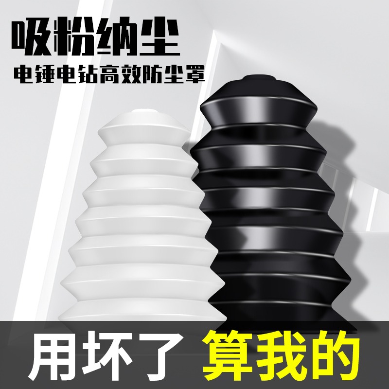 電錘防塵罩沖擊鉆鉆孔電鉆打孔升級款套防接灰電鍾透明鉆墻配件-細節圖2