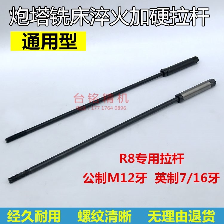 銑牀拉桿炮塔銑牀配件_r8主軸拉桿_銑牀柄吊桿7＼/16 m12公制英制-細節圖7