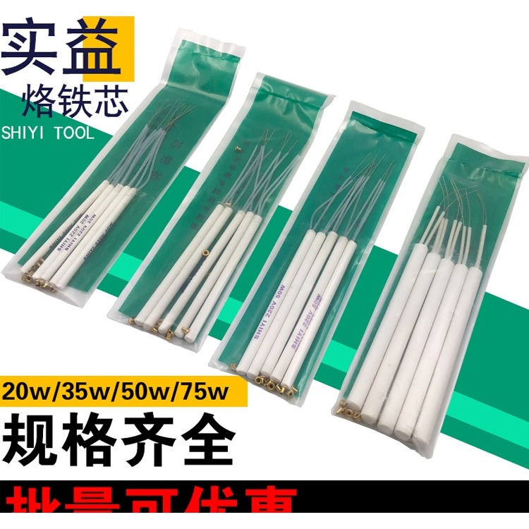 實益電烙鐵芯20w＼/35w＼/50w＼/75w內熱式電烙鐵發熱芯220v陶瓷加熱-細節圖6