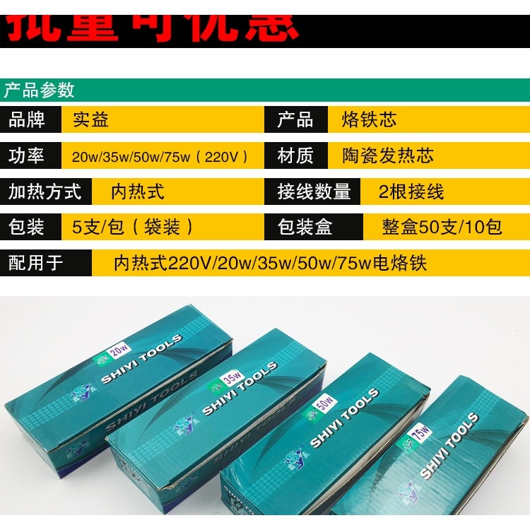 實益電烙鐵芯20w＼/35w＼/50w＼/75w內熱式電烙鐵發熱芯220v陶瓷加熱-細節圖7