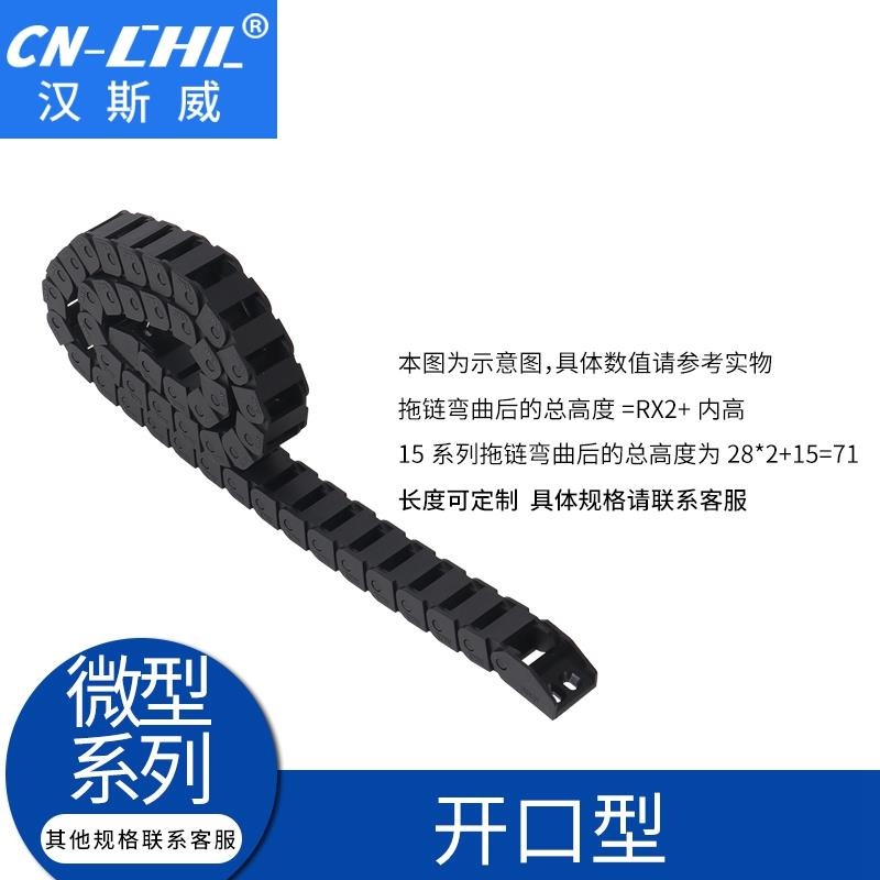 電纜保護電纜鏈橋式外打開拖鏈塑料152550-細節圖4