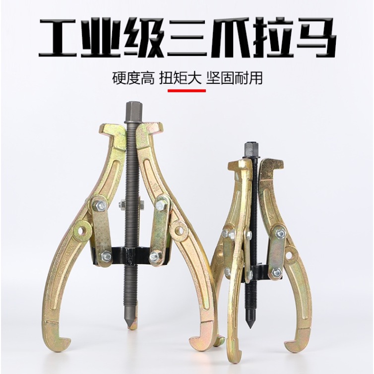 三爪拉馬軸承拆卸工具萬能三角抓扒子拔子拉拔器拔輪器多功能拉瑪-細節圖7