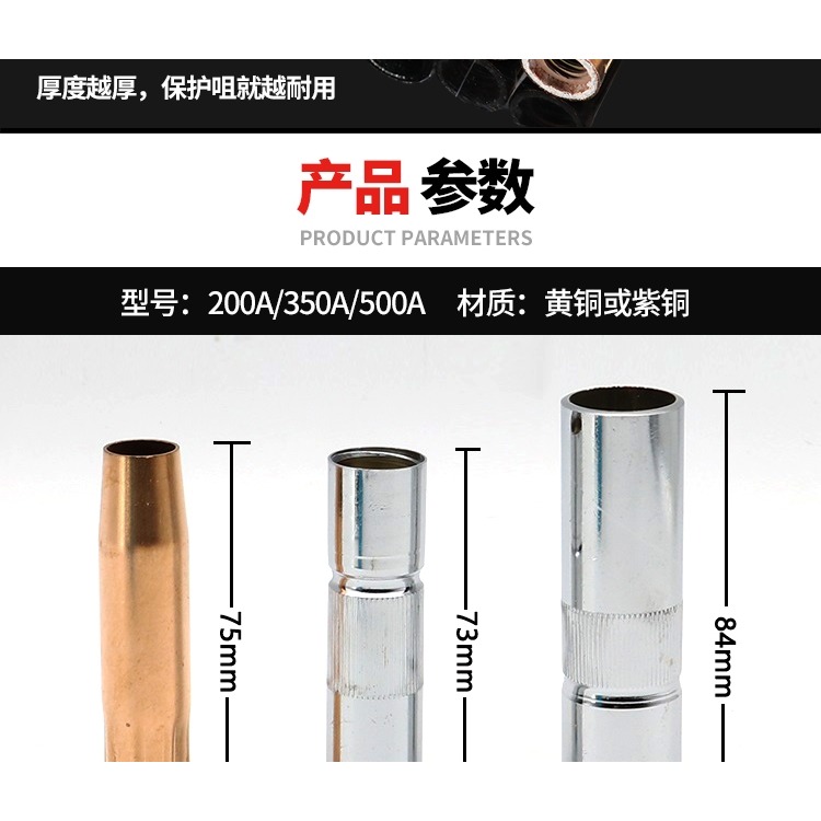 安德利氣體保護焊機松下款200a焊槍紫銅噴咀二保焊機配件保護嘴套-細節圖9