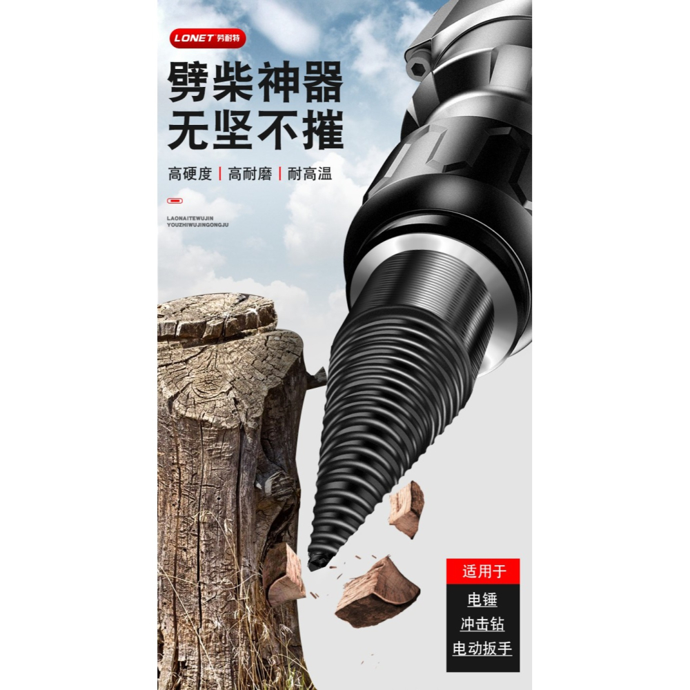 劈柴神器家用農村高效劈柴鉆頭劈柴工具電機專用電錘全自動分裂機-細節圖7