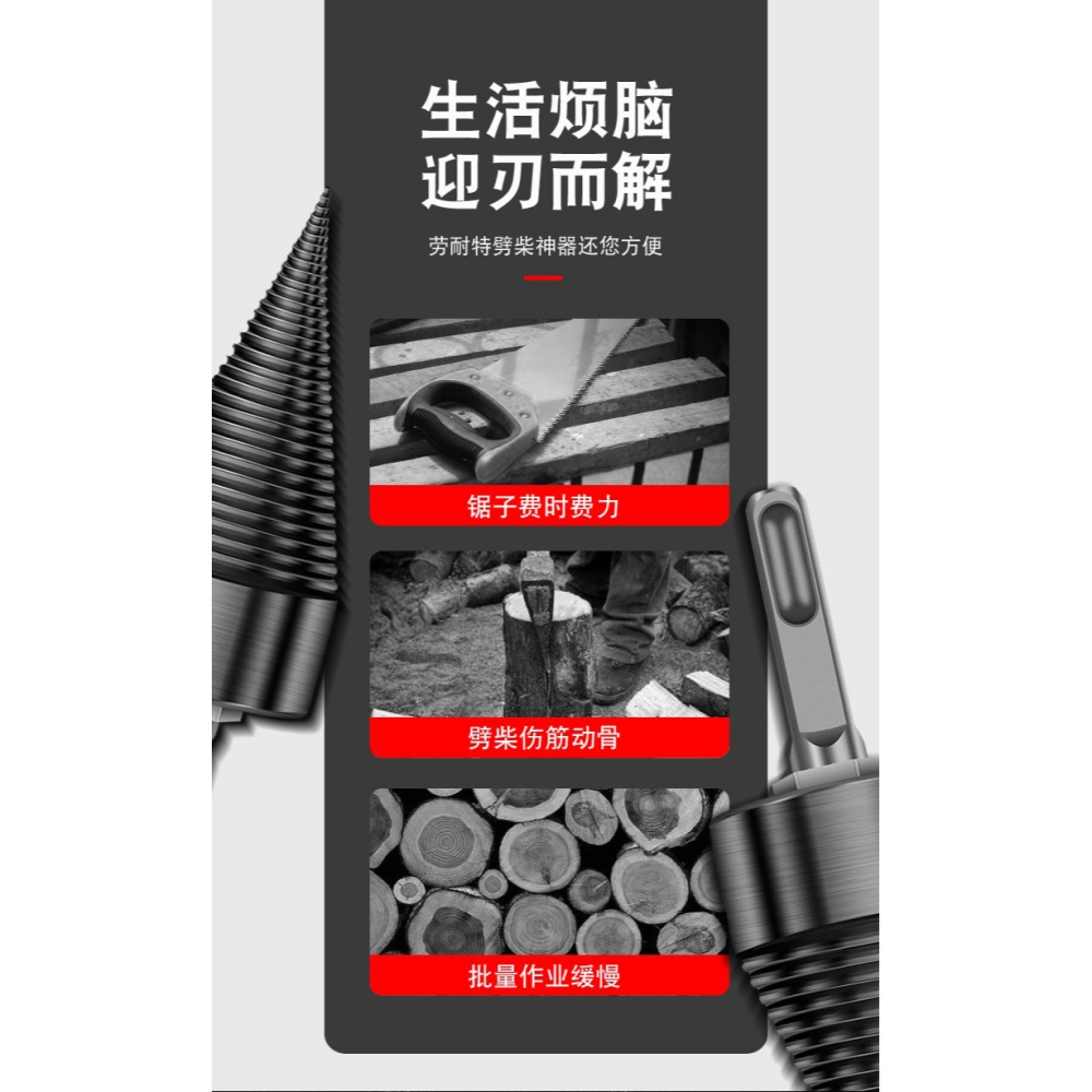 劈柴神器家用農村高效劈柴鉆頭劈柴工具電機專用電錘全自動分裂機-細節圖9
