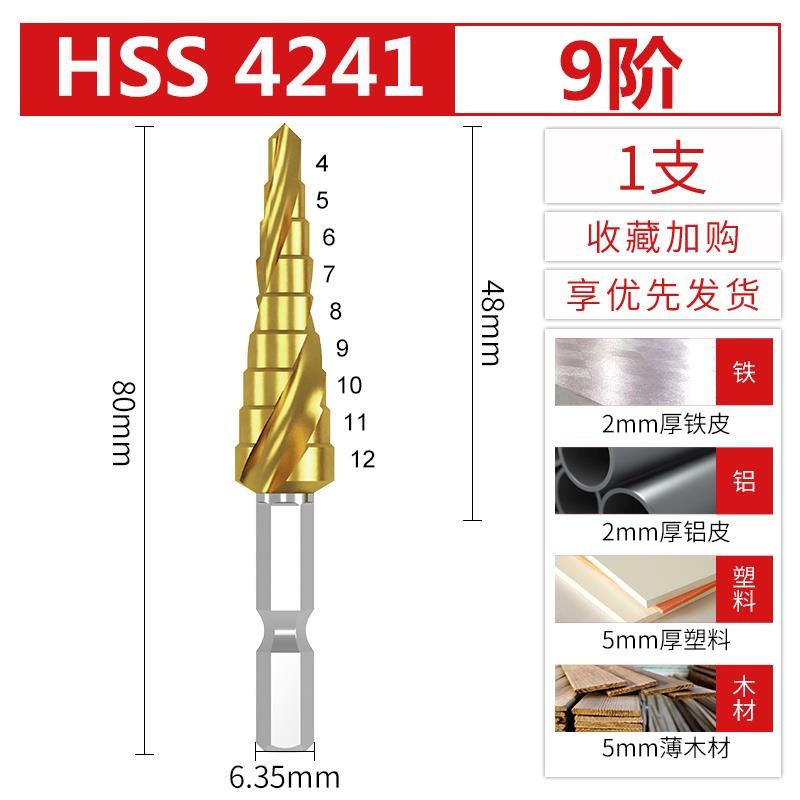 寶塔鉆頭多功能開孔器金屬打孔鋼鐵合金鋼硬階梯型擴孔鉆頭-細節圖7