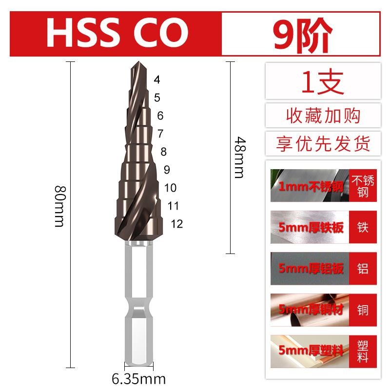 寶塔鉆頭多功能開孔器金屬打孔鋼鐵合金鋼硬階梯型擴孔鉆頭-細節圖10