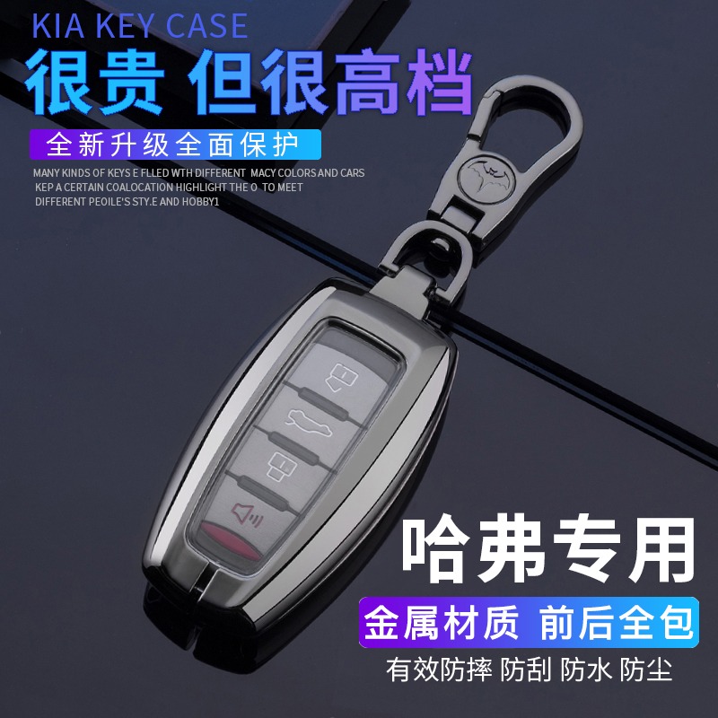 哈佛h6鑰匙套H2長城哈弗M6鑰匙全包鋅合金汽車鑰匙包F7 H9鑰匙殼-細節圖2