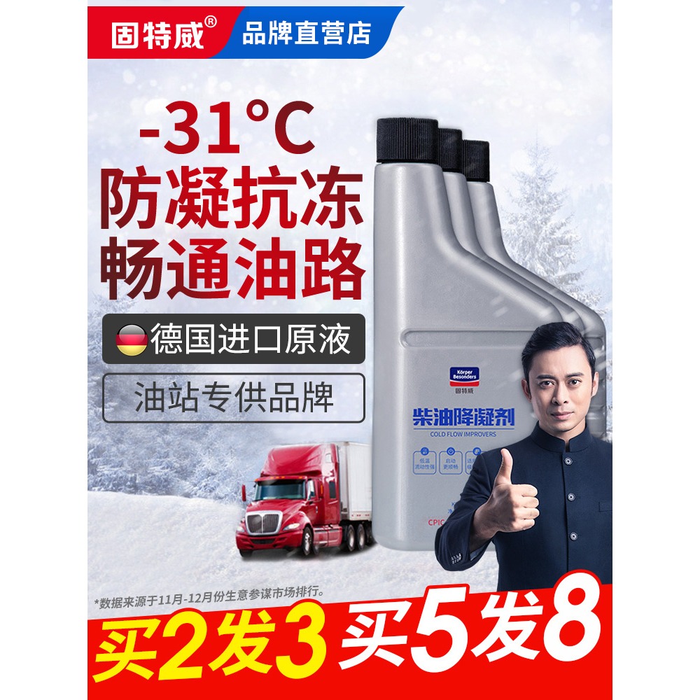 固特威柴油防凝劑降凝劑防凍添加劑柴油防凍抗凝劑冬季貨車燃油寶-細節圖3