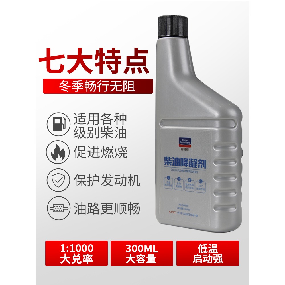固特威柴油防凝劑降凝劑防凍添加劑柴油防凍抗凝劑冬季貨車燃油寶-細節圖5