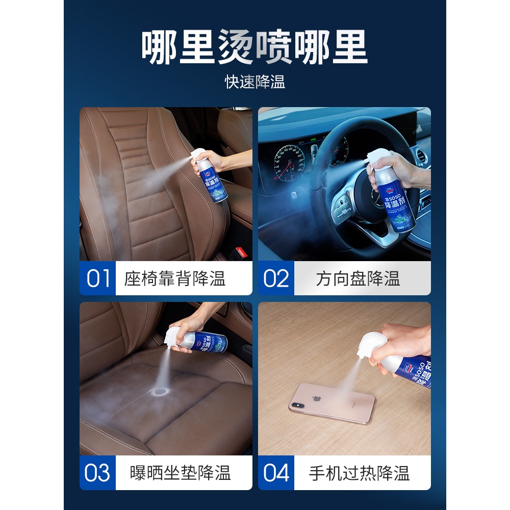 汽車降溫神器室內外車載快速降溫噴霧夏季乾冰噴霧製冷迅速降溫劑-細節圖2