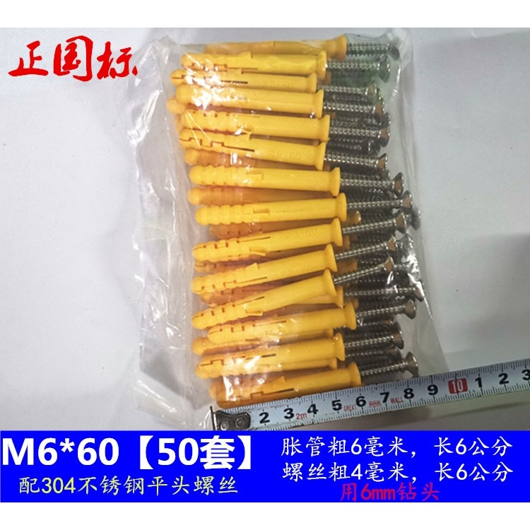 小黃魚塑料膨脹管 美固釘膠塞 自攻 脹塞膨脹681012mm-細節圖9