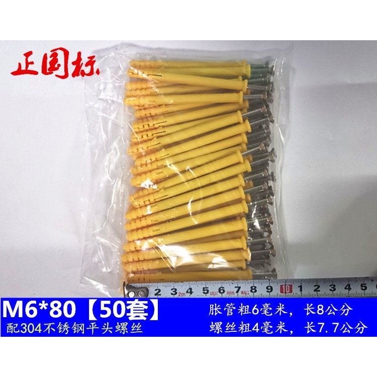小黃魚塑料膨脹管 美固釘膠塞 自攻 脹塞膨脹681012mm-細節圖10