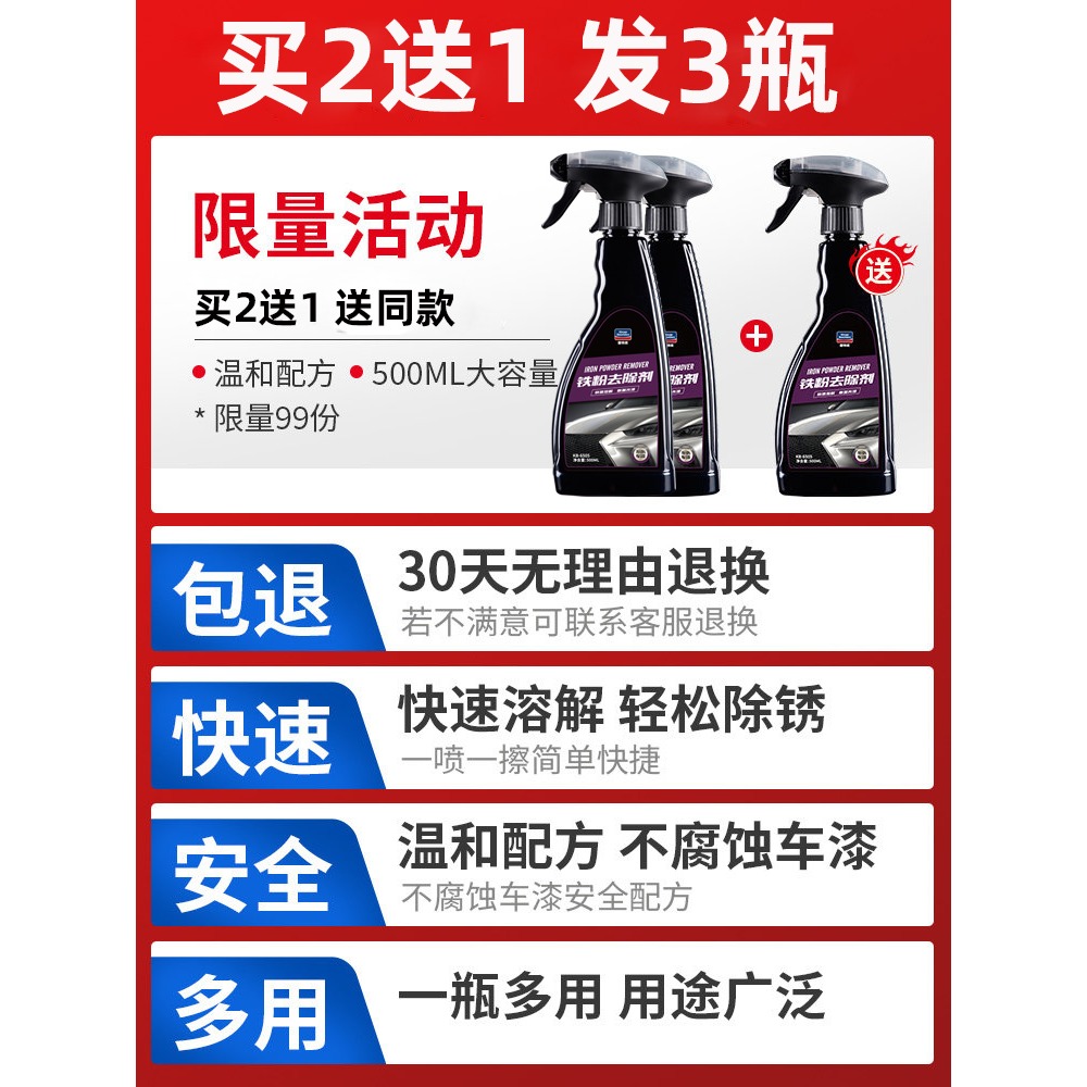 鐵粉去除劑鐵粉固特威汽車漆面白車去鐵粉強力去黃點洗車液清洗劑-細節圖2