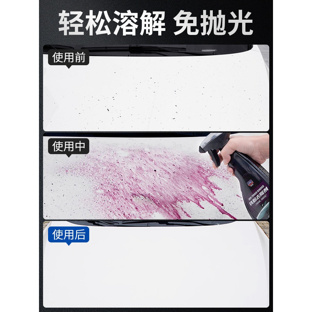 鐵粉去除劑鐵粉固特威汽車漆面白車去鐵粉強力去黃點洗車液清洗劑-細節圖4