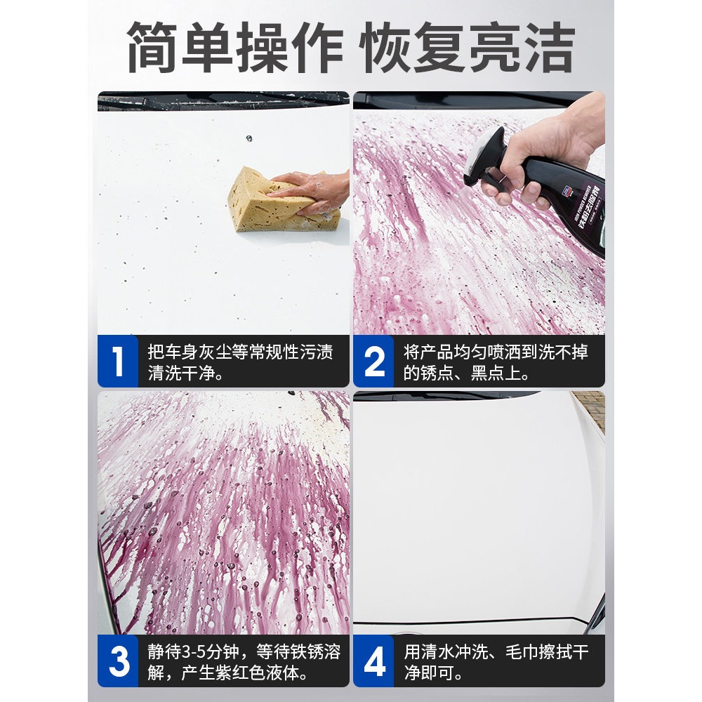 鐵粉去除劑鐵粉固特威汽車漆面白車去鐵粉強力去黃點洗車液清洗劑-細節圖5
