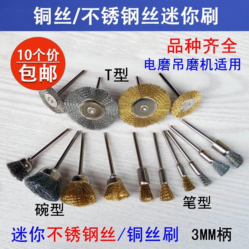 文玩2.35柄清理刷電動拋光頭小電磨刷打磨輪除銹工具銅絲布輪羊毛-細節圖2