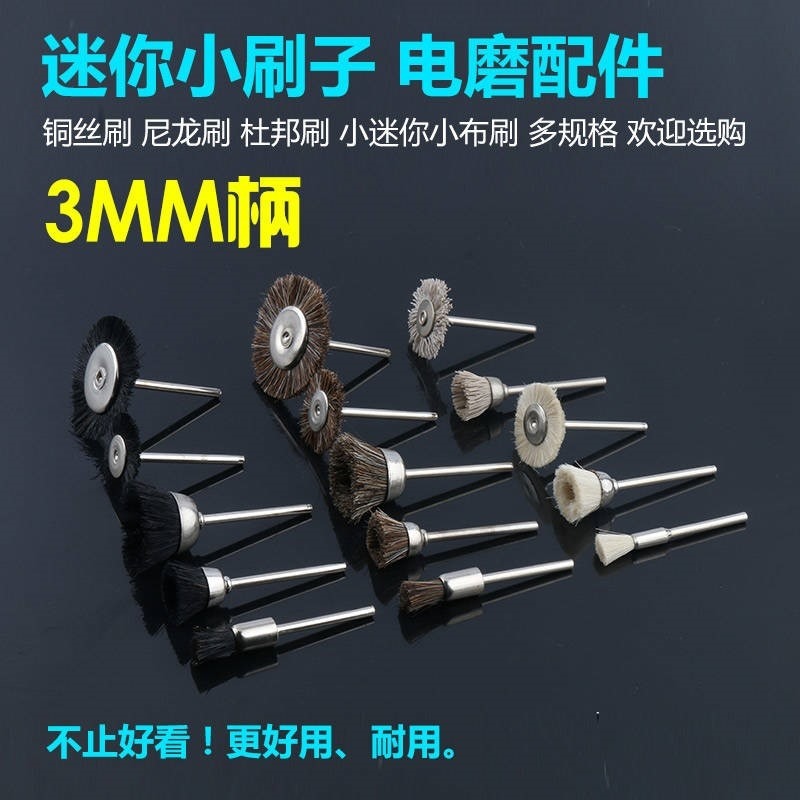 文玩2.35柄清理刷電動拋光頭小電磨刷打磨輪除銹工具銅絲布輪羊毛-細節圖6