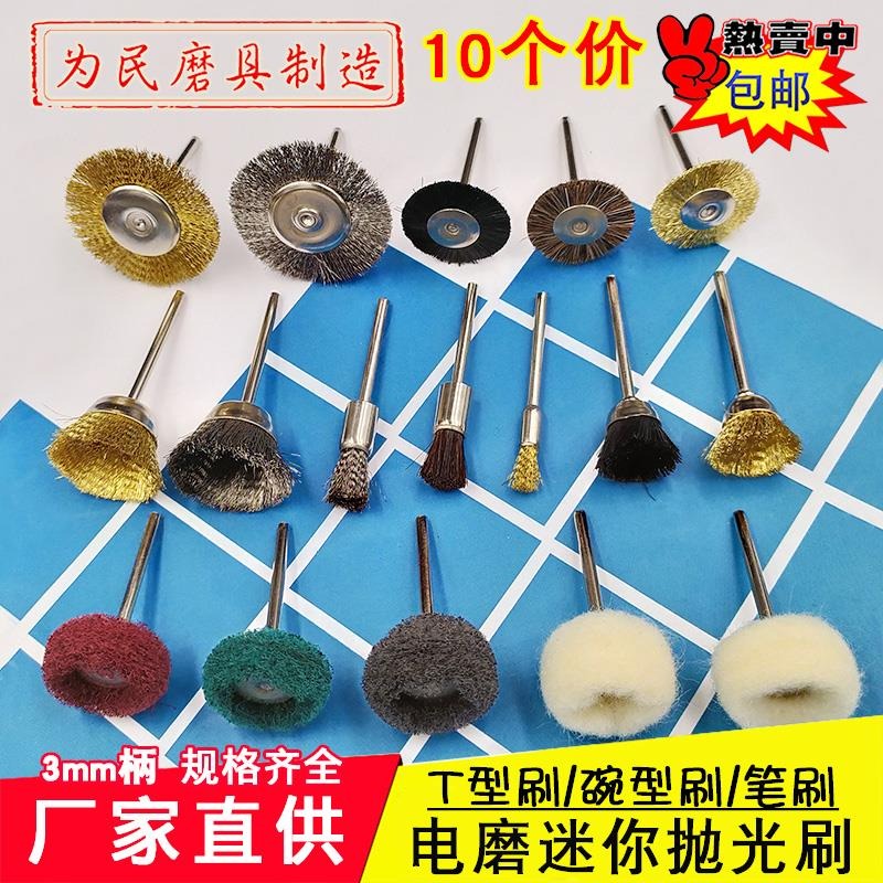 文玩2.35柄清理刷電動拋光頭小電磨刷打磨輪除銹工具銅絲布輪羊毛-細節圖7