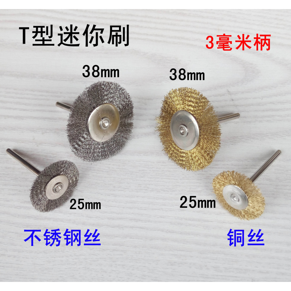 文玩2.35柄清理刷電動拋光頭小電磨刷打磨輪除銹工具銅絲布輪羊毛-細節圖8