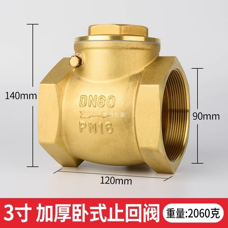 臥式止回閥 全銅單向閥 逆止閥 止回閥 4分6分1寸 dn50 65 80 100-細節圖8