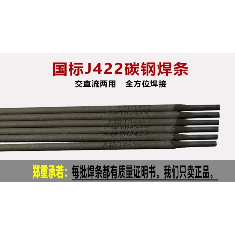 電焊條2.5 3.2 2.0家用小型電焊機專用碳鋼大橋422j焊條大全-細節圖7