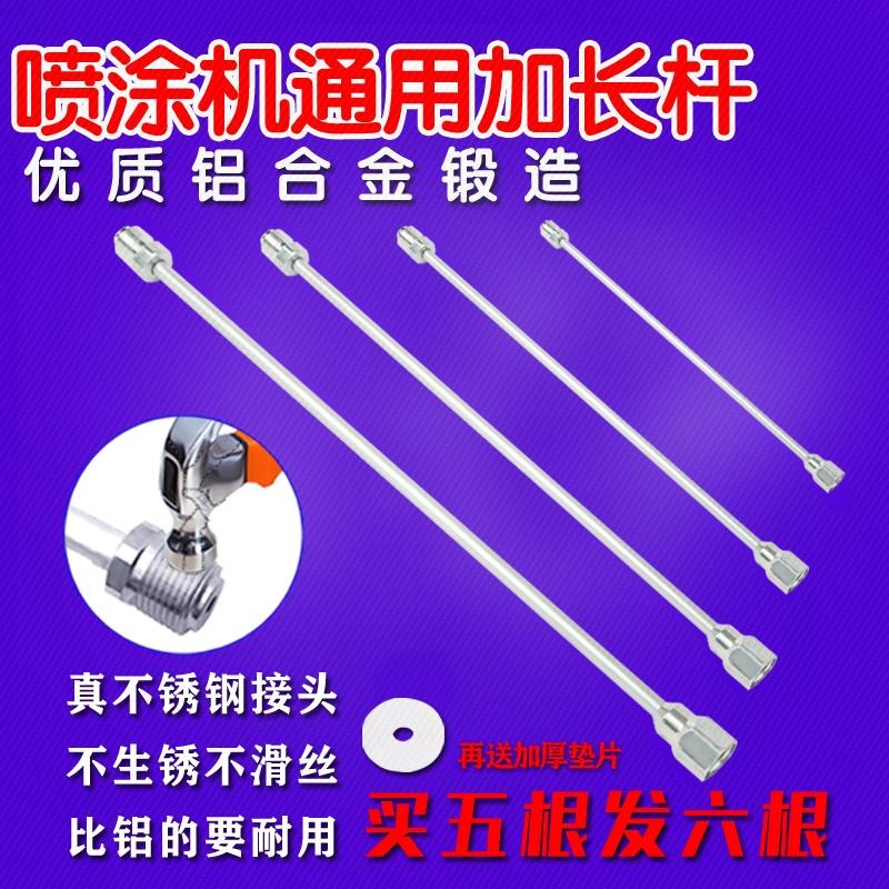無氣噴塗機加長桿延長連接桿子墊片噴槍加長管2米3米配件大全通用-細節圖7