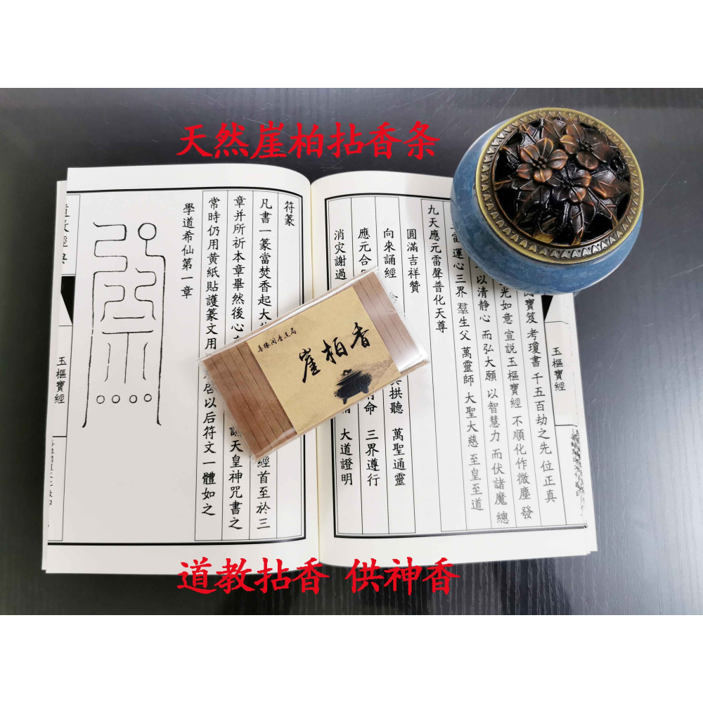 崖柏香粉 香條 拈香香薰香線香臥香供神香禮鬥拜斗香 祛穢-細節圖2