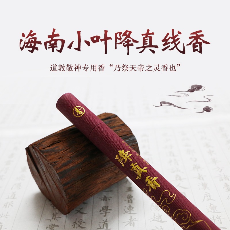 海南小葉降真香 花奶香線香 禮斗香 道教齋醮法會用品 善緣閣香道-細節圖2