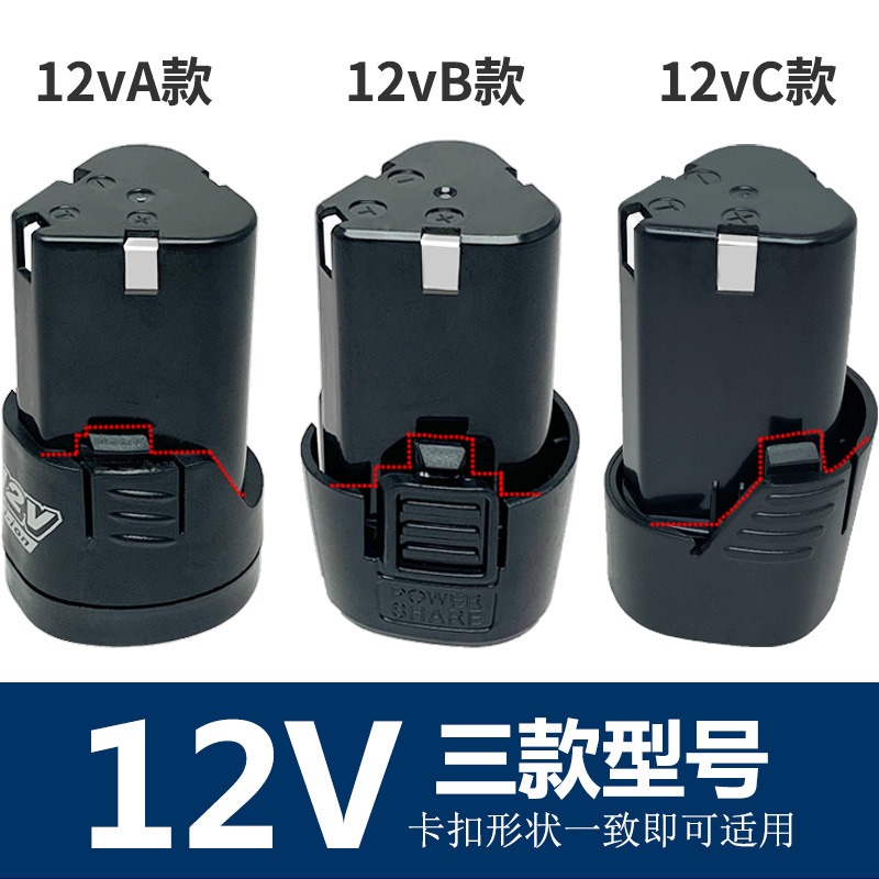 12v手電鉆鋰電池 充電式電鉆電動螺絲刀電轉大容量12伏手槍鉆電池-細節圖2