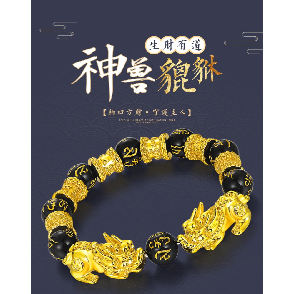 越南沙金貔貅手鏈男女仿3D硬金99黑曜石招財皮丘佛珠首飾久不掉色-細節圖6