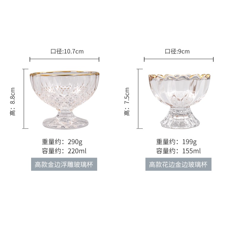 北歐風創意金邊花型玻璃杯冰淇淋杯子甜品杯冰沙杯奶昔杯雪糕杯碟-細節圖10