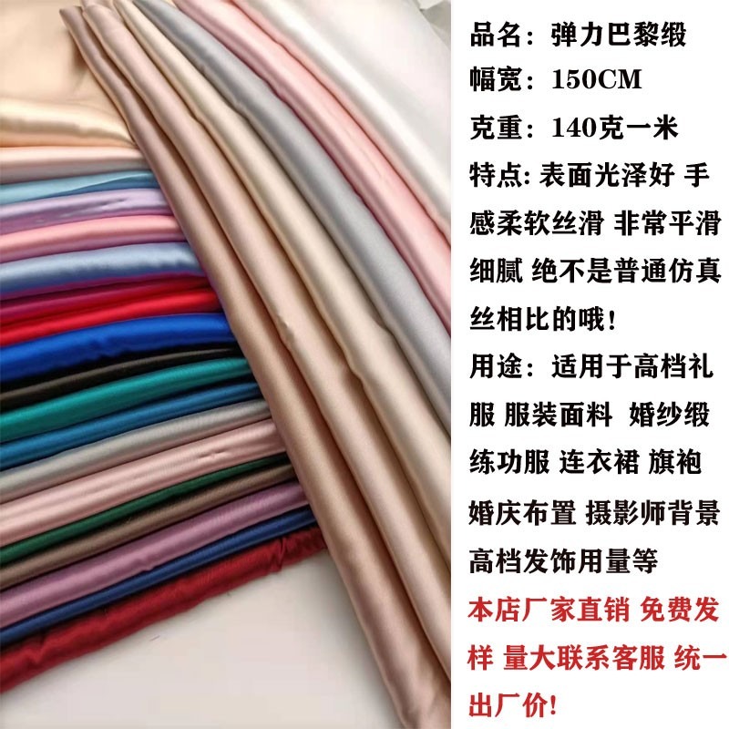 高檔彈力巴黎緞綢緞布料漢服睡衣旗袍服裝仿絲綢仿桑蠶真絲緞面-細節圖2