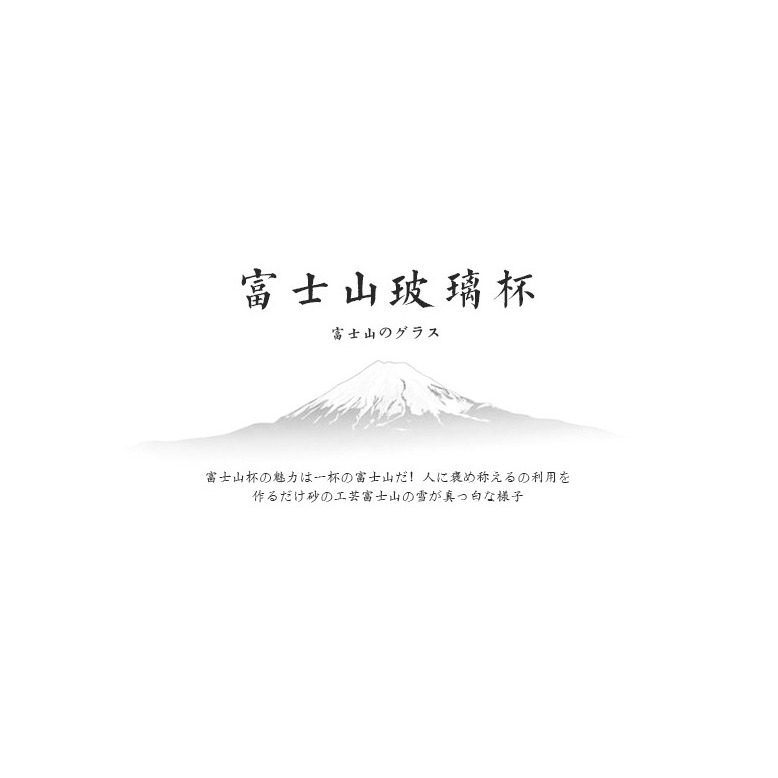 雪山杯 江戶硝子同款玻璃杯 富士山杯洋酒杯飲料杯早餐杯酒杯-細節圖6