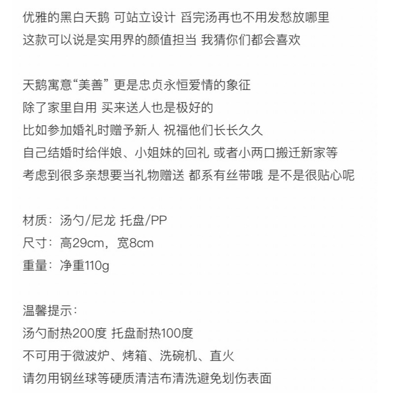 北歐風ins 天鵝湯勺大號唯美黑白天鵝調羹創意湯匙可立尼龍材質-細節圖7