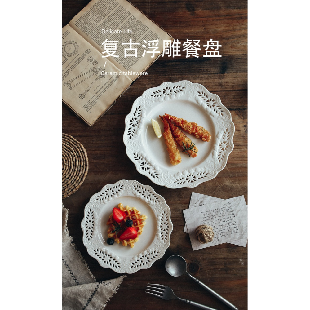 北歐鏤空雕花花卉陶瓷點心盤法式重工奶油白陶瓷餐盤天平盤果蔬盤-細節圖6