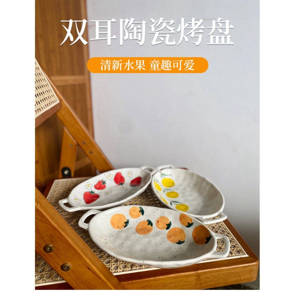 網紅ins日式粗陶水果烤盤陶瓷焗飯盤家用手繪創意烤箱雙耳長方盤-細節圖6
