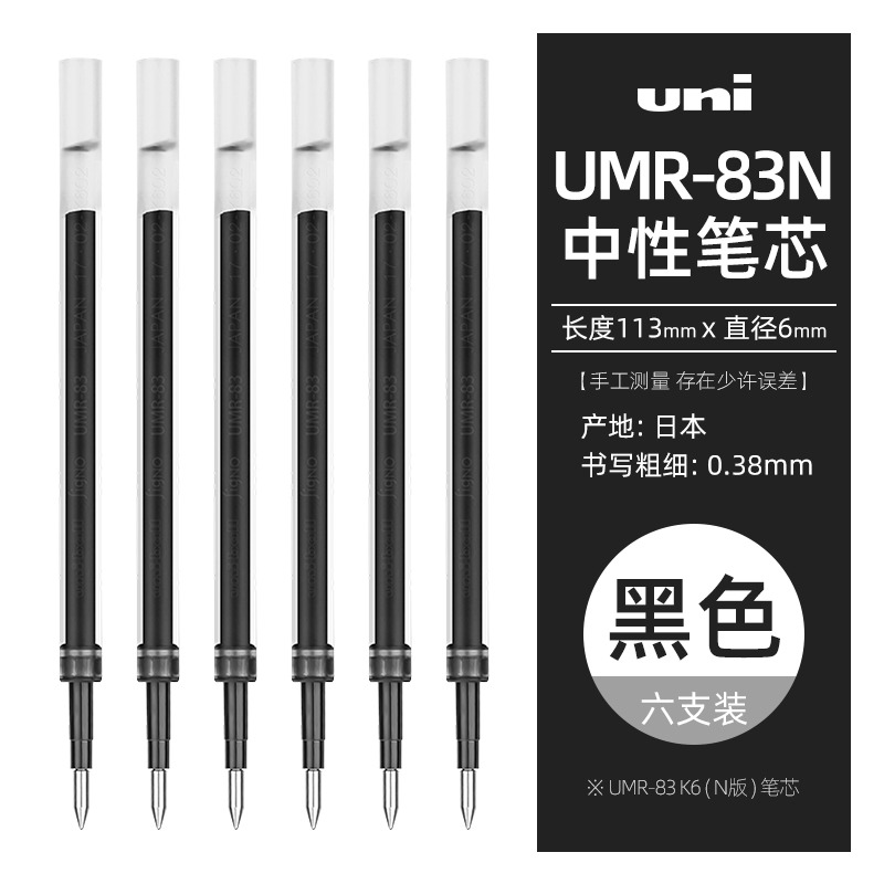 東京書寫UNI三菱UMR-83NE中性筆芯0.38mm藍黑紅K6適用UMN-155-細節圖5