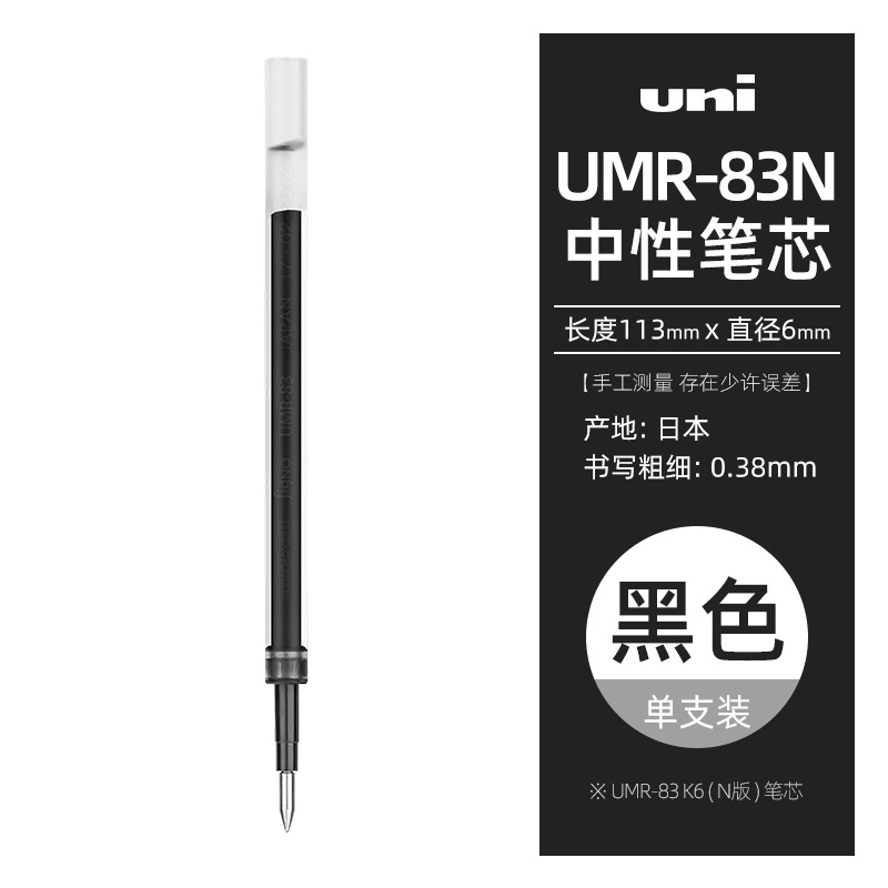 東京書寫UNI三菱UMR-83NE中性筆芯0.38mm藍黑紅K6適用UMN-155-細節圖6