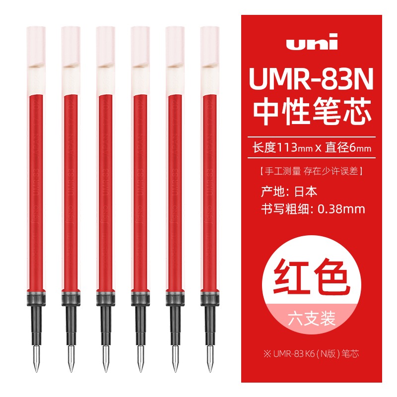 東京書寫UNI三菱UMR-83NE中性筆芯0.38mm藍黑紅K6適用UMN-155-細節圖7
