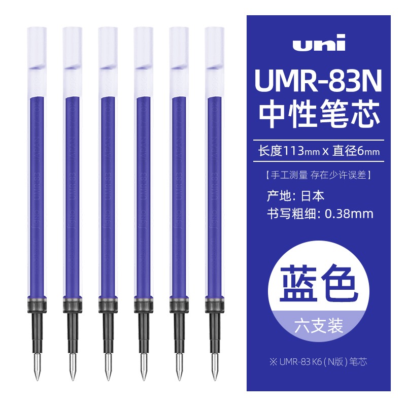 東京書寫UNI三菱UMR-83NE中性筆芯0.38mm藍黑紅K6適用UMN-155-細節圖9