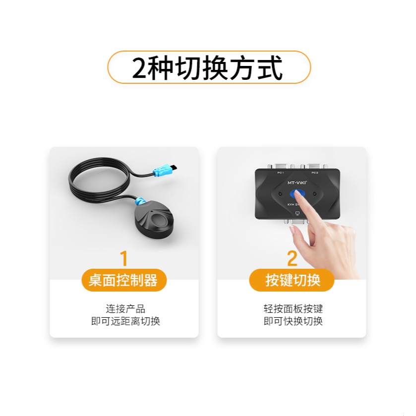 邁拓維矩MT-201-KM kvm切換器2口vga顯示器USB多電腦主機屏幕監控鼠標鍵盤一拖二打印共享器二進一出切屏桌控-細節圖9