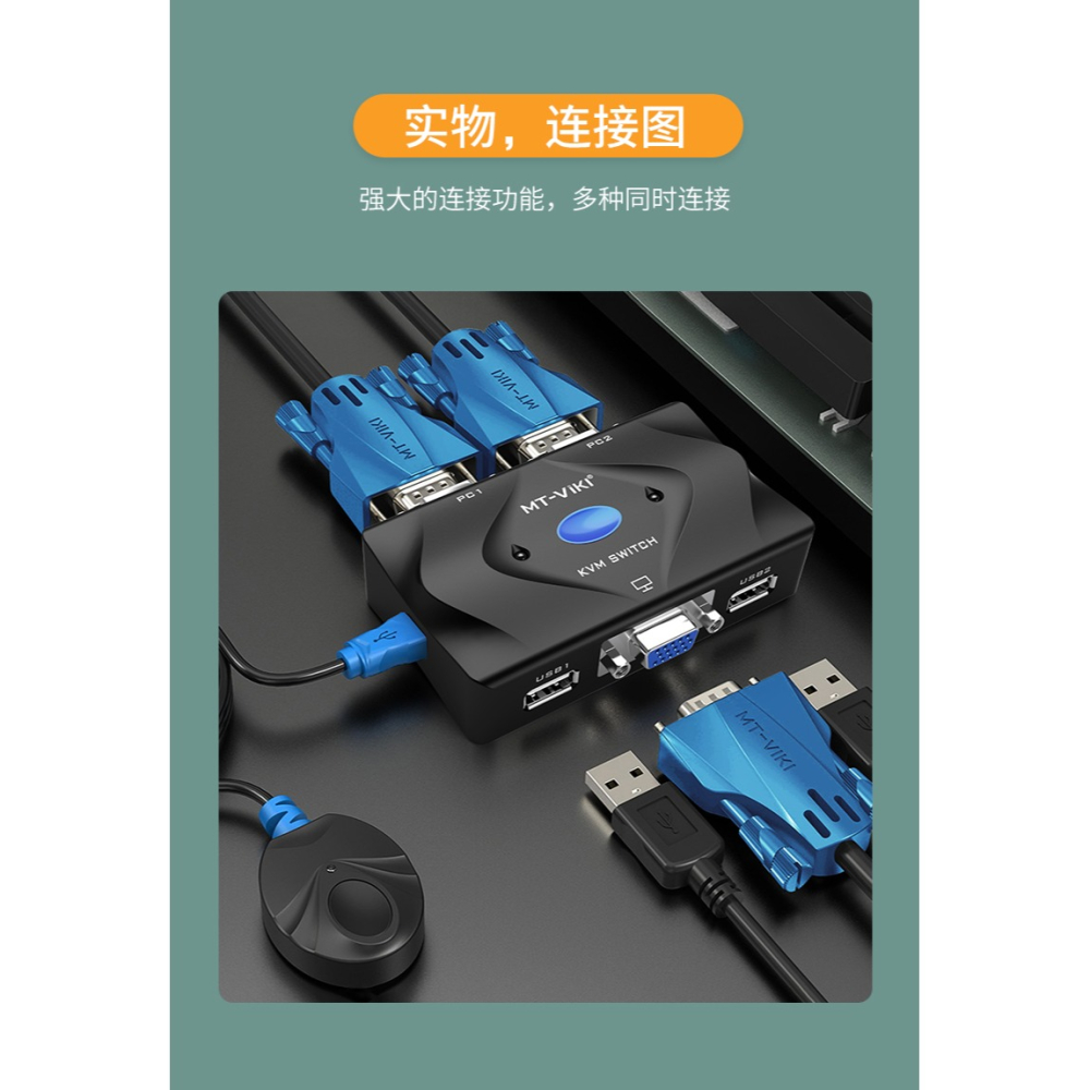 邁拓維矩MT-201-KM kvm切換器2口vga顯示器USB多電腦主機屏幕監控鼠標鍵盤一拖二打印共享器二進一出切屏桌控-細節圖10