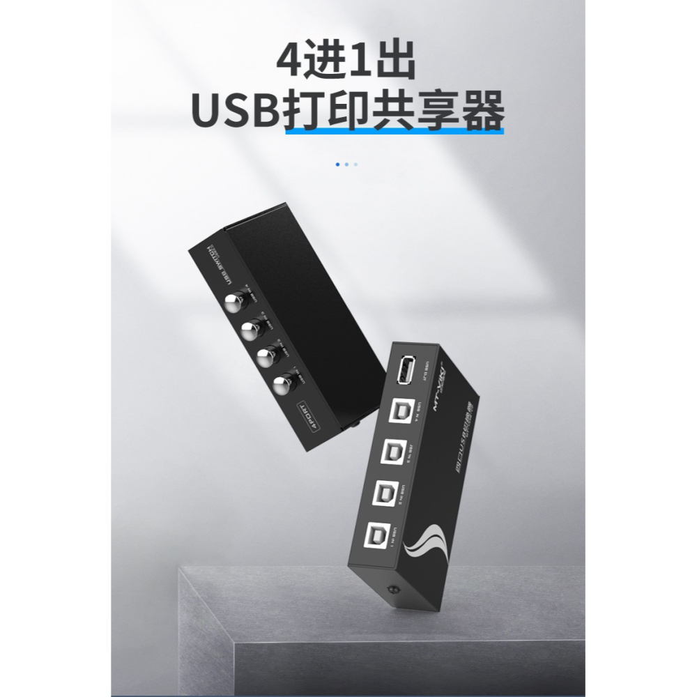 邁拓維矩USB打印機切換器共享器4口四進一出USB切換4進1出送線四臺電腦用一臺打印機分線器1分4擴展分支器-細節圖6